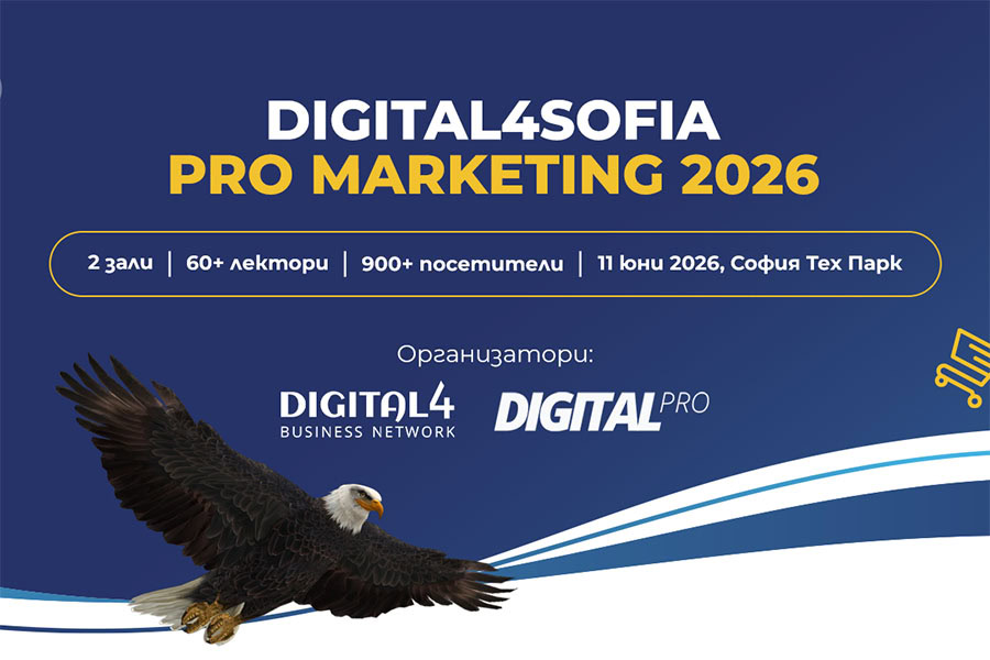 Digital4Sofia 2026 събира маркетинг лидери и AI експерти в Sofia Tech Park