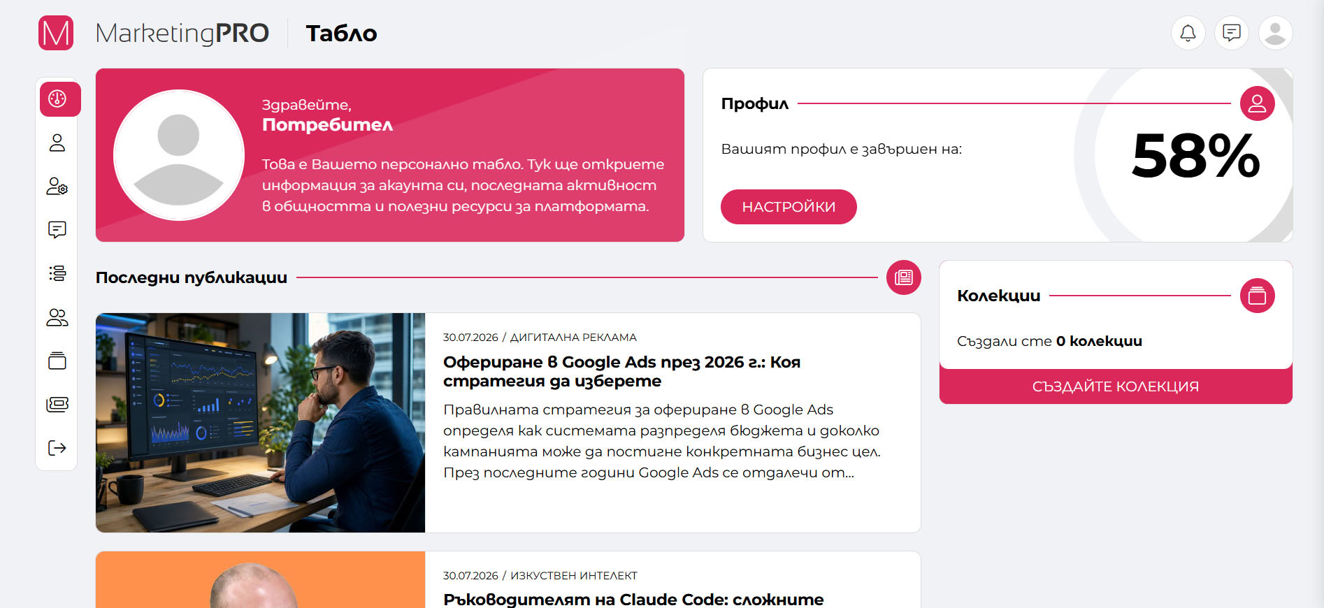 marketingpro dashboard
